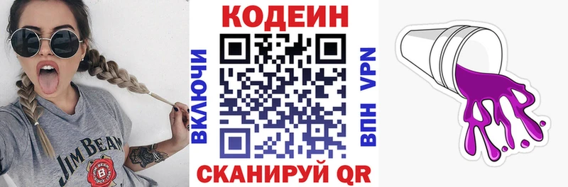 KRAKEN рабочий сайт Новоржев Кодеин Purple Drank купить наркотики сайты